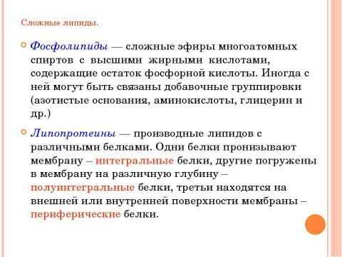 Презентация на тему "Углеводы, липиды" по биологии