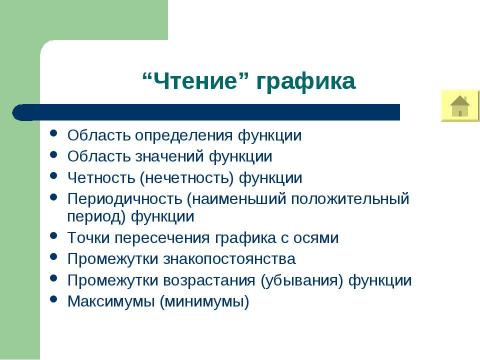 Презентация на тему "Исследование тригонометрических функций" по математике