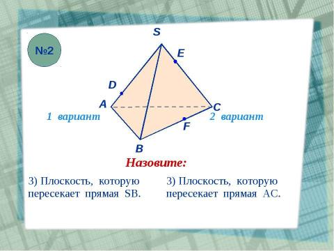 Презентация на тему "Общественный смотр знаний" по геометрии