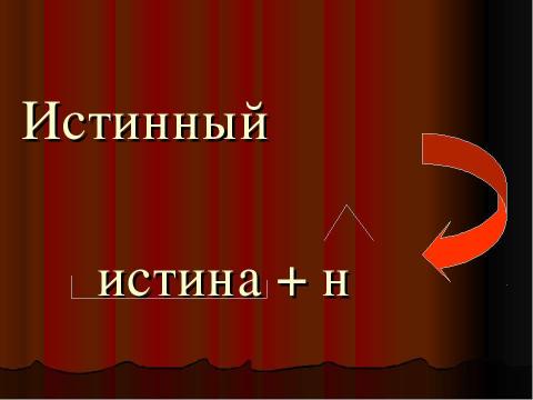 Презентация на тему "Супервикторина по русскому языку «Ума палата»" по русскому языку