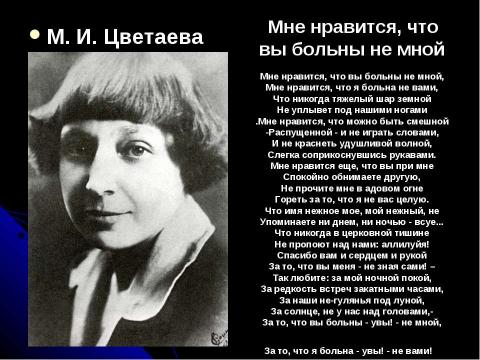 Презентация на тему "Поэзия Серебряного века в современной музыке" по МХК