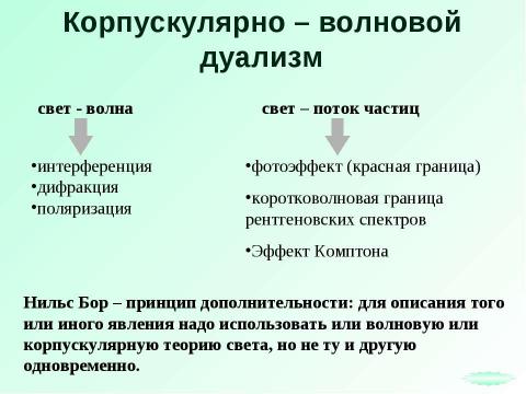 Презентация на тему "Световые кванты" по физике