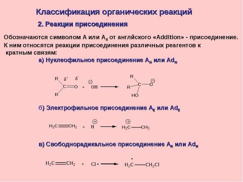 Презентация на тему "Теории кислот и оснований. Классификация реакций и реагентов" по химии