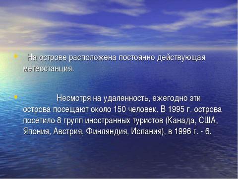 Презентация на тему "Острова на Байкале" по географии