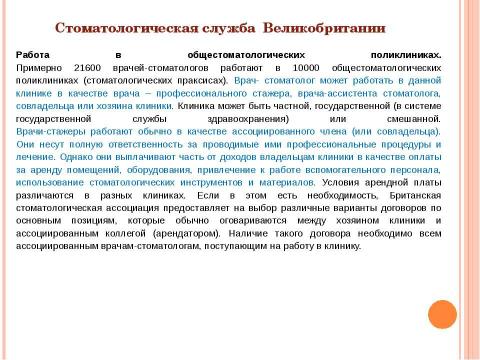 Презентация на тему "Система здравоохранения ВЕЛИКОБРИТАНИИ" по медицине