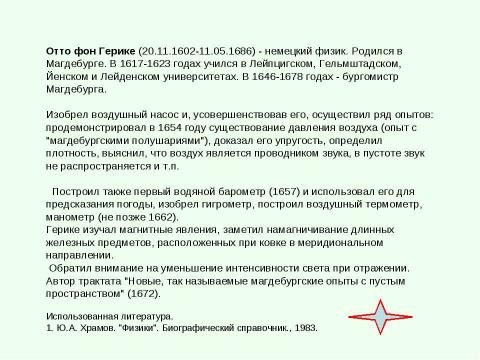 Презентация на тему "История открытия атмосферного давления" по физике