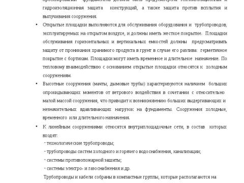 Презентация на тему "Рекомендация по применению свай трубчатых металических СМОТ Серия 1.411.3 Фундаментпроект" по технологии