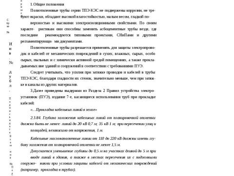 Презентация на тему "ТПЭ КЭС Информация для проектирования" по технологии