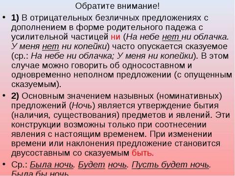 Презентация на тему "Односоставные предложения. Типы односоставных предложений" по русскому языку