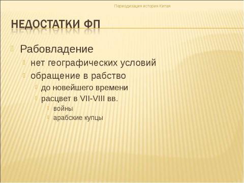 Презентация на тему "История Китая в эпоху неолита" по истории