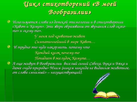 Презентация на тему "Детский писатель Борис Заходер" по литературе