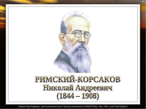 Презентация на тему "Русские композиторы" по музыке