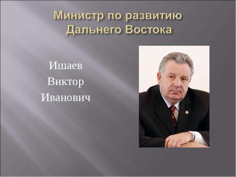 Презентация на тему "Правительство РФ" по обществознанию