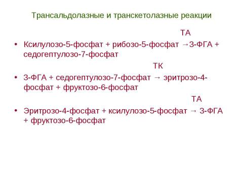 Презентация на тему "Брожения. Типы жизни, основанные на субстратном фосфорилировании" по биологии