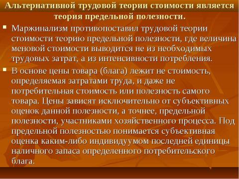 Презентация на тему "Натуральное и товарное производство" по экономике