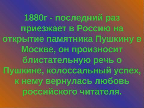 Презентация на тему "Жизнь и творчество И.С. Тургенева (1818 – 1883)" по литературе