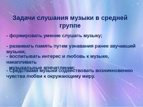 Презентация на тему "22.09.2014" по музыке