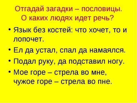 Презентация на тему "Русский фольклор" по литературе