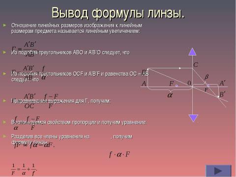 Презентация на тему "Геометрическая оптика (11 класс)" по физике