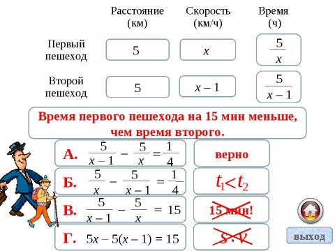 Презентация на тему "Решение задач с помощью дробно-рациональных выражений" по математике