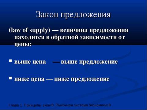 Презентация на тему "Рыночная система экономики" по экономике