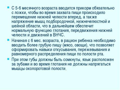 Презентация на тему "Профилактика зубочелюстных аномалий" по медицине