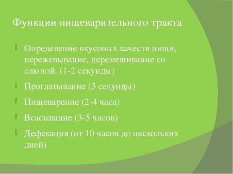 Презентация на тему "Пищеварение" по биологии