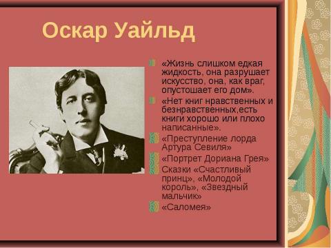 Презентация на тему "Основные направления в литературе начала ХХ века" по МХК