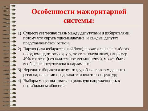 Презентация на тему "Избирательное право" по обществознанию