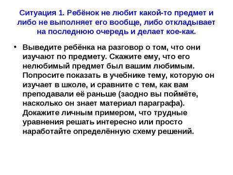 Презентация на тему "Эти трудные домашние задания" по педагогике