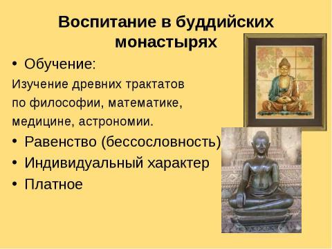 Презентация на тему "Развитие социального воспитания в гос. Древнего Востока" по географии