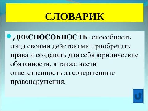 Презентация на тему "Государство и власть в Российской Федерации" по обществознанию