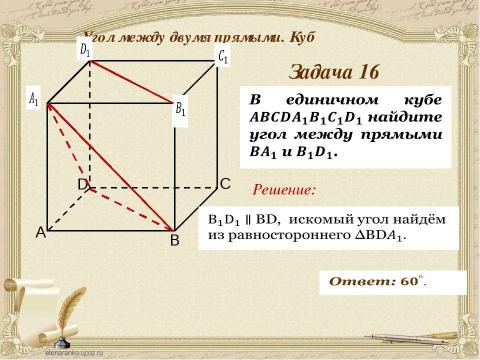 Презентация на тему "Угол между двумя прямыми" по геометрии