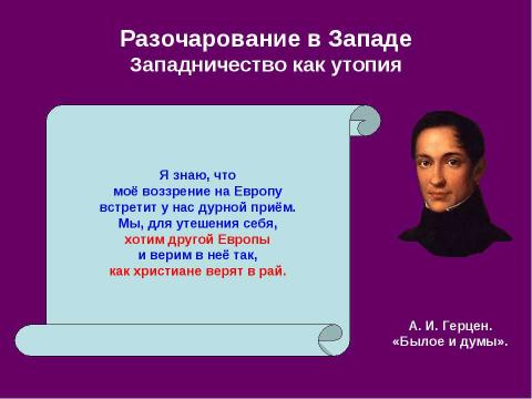 Презентация на тему "История русской философии. Западники" по философии