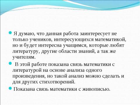 Презентация на тему "Числа Фибоначчи" по математике