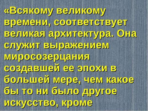 Презентация на тему "Азбука архитектуры" по МХК