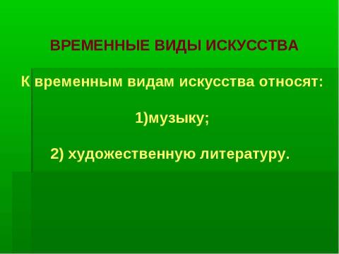 Презентация на тему "Мировая художественная культура" по МХК