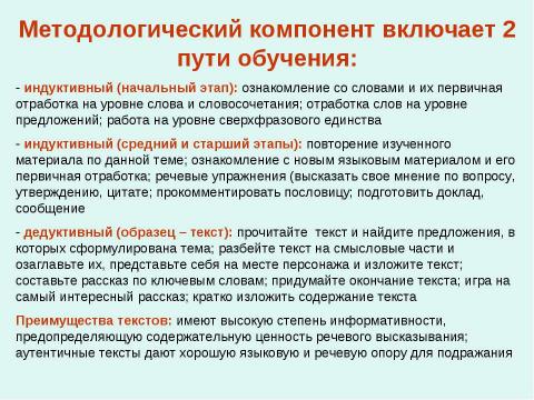 Презентация на тему "Современные тенденции образования на уроках иностранного языка" по педагогике