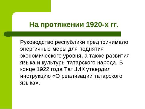 Презентация на тему "27 мая 1920 г" по истории