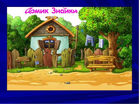 Презентация на тему "Движение - это жизнь" по начальной школе