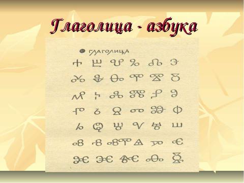 Презентация на тему "Дорога к письменности 6 класс" по обществознанию