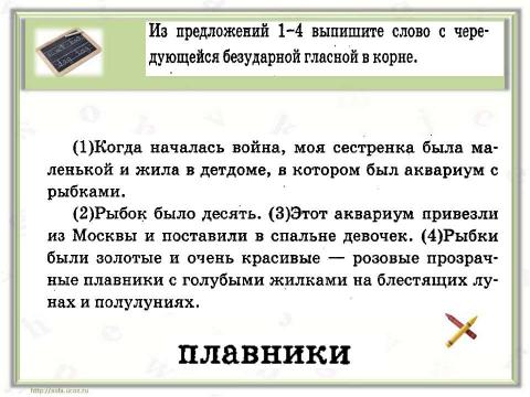 Презентация на тему "Правописание корня слова" по русскому языку