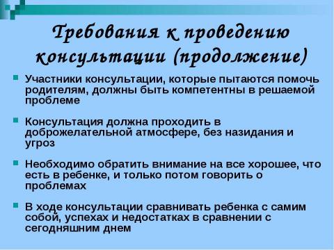 Презентация на тему "Как должны взаимодействовать школа и семья" по обществознанию