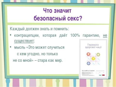 Презентация на тему "Репродуктивное здоровье подростка" по ОБЖ