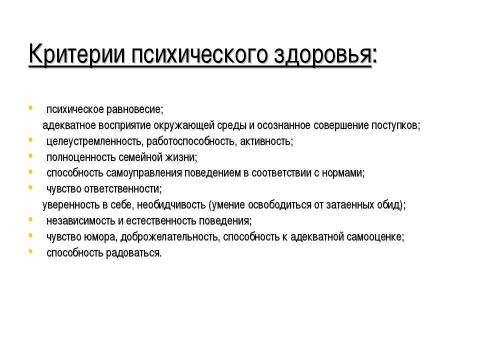 Презентация на тему "Культура здоровья как фактор формирования здоровьесберегающей среды школы" по педагогике