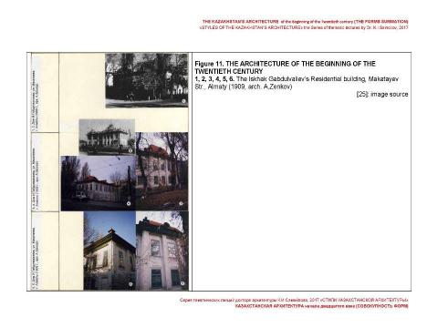 Презентация на тему "THE KAZAKHSTAN’S ARCHITECTURE of the beginning of the Twentieth century (THE FORMS SUMMATION) / «STYLES OF THE KAZAKHSTAN’S ARCHITECTURE» the Series of thematic lectures by Dr. K.I.Samoilov" по МХК