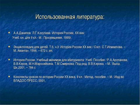 Презентация на тему "Начало Гражданской войныв России" по истории