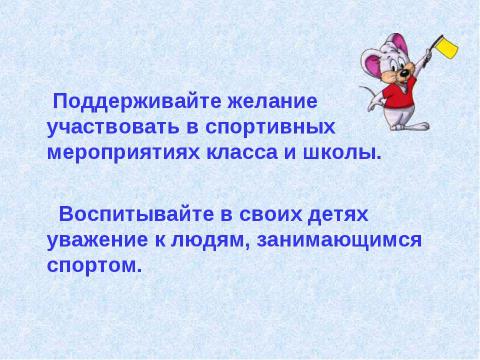 Презентация на тему "Как сохранить здоровье ребенка? 7 класс" по физкультуре