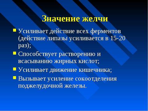 Презентация на тему "Изменение питательных веществ в кишечнике" по биологии