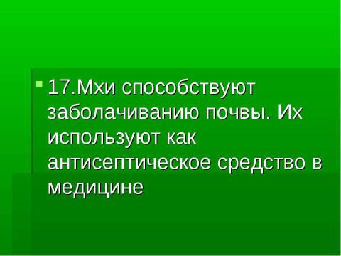 Презентация на тему "Основные группы растений" по биологии